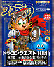 週刊ファミ通 2026年6月25日号 No.1951