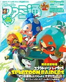 週刊ファミ通 2026年7月30日号 No.1956