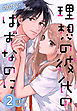 理想の彼氏のはずなのに[ばら売り]　第2話