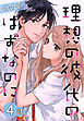 理想の彼氏のはずなのに[ばら売り]　第4話