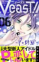 VeasT!!－Pと野獣－【マイクロ】 6