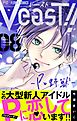 VeasT!!－Pと野獣－【マイクロ】 8