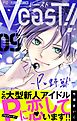 VeasT!!－Pと野獣－【マイクロ】 9