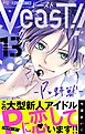VeasT!!－Pと野獣－【マイクロ】 13