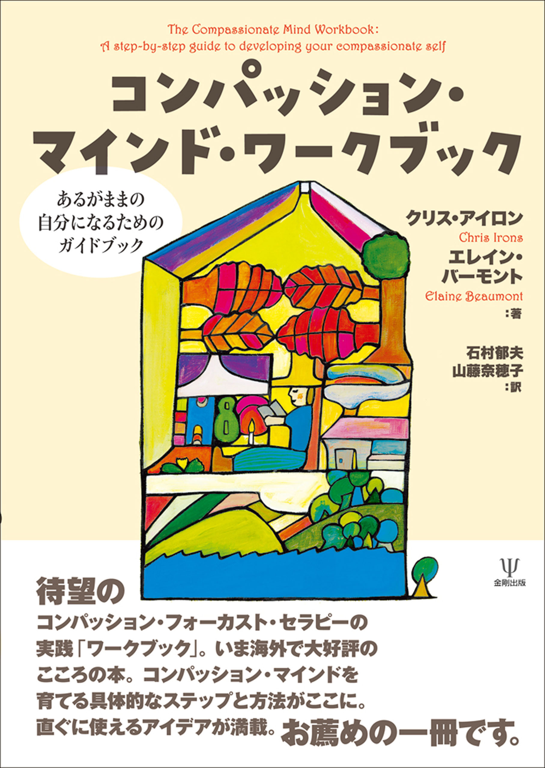 コンパッション マインド ワークブック あるがままの自分になるためのガイドブック クリス アイロン 石村郁夫 漫画 無料試し読みなら 電子書籍ストア ブックライブ