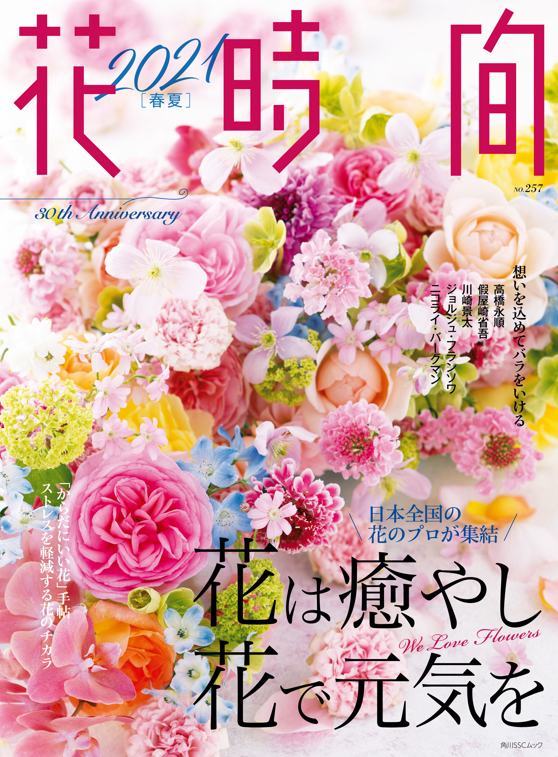 花時間21 春夏 漫画 無料試し読みなら 電子書籍ストア ブックライブ