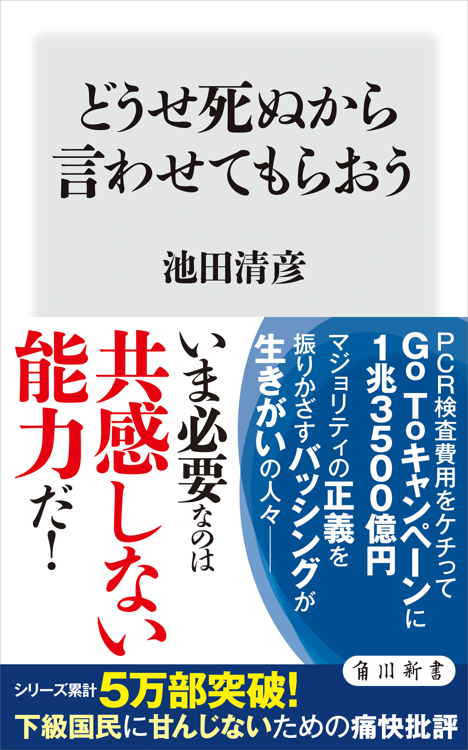 どうせ死ぬから言わせてもらおう 池田清彦 漫画 無料試し読みなら 電子書籍ストア ブックライブ