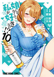 獅子堂さんに叱られたい。: 2【イラスト特典付】（完結・最終巻