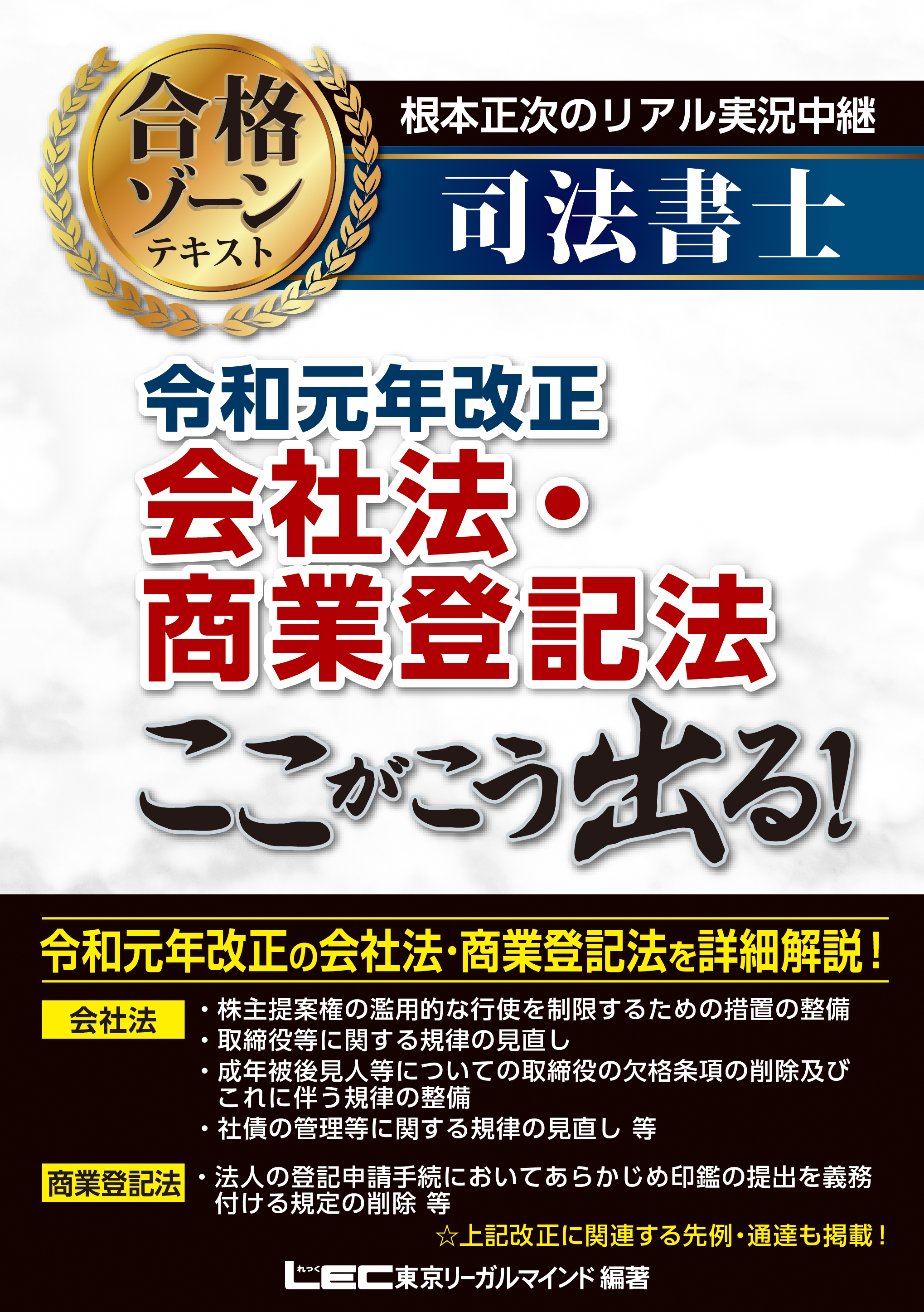 根本正次　司法書士合格ゾーンテキスト　令和６年版 東京リーガルマインドＬＥＣ