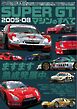 レーシングカーのすべて SUPER GTマシンのすべて2005-08