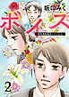 ボイス～児童養護施設の子どもたち～ ： 2