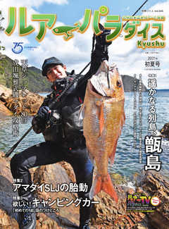 別冊つり人シリーズ ルアーパラダイスKyushu No.42