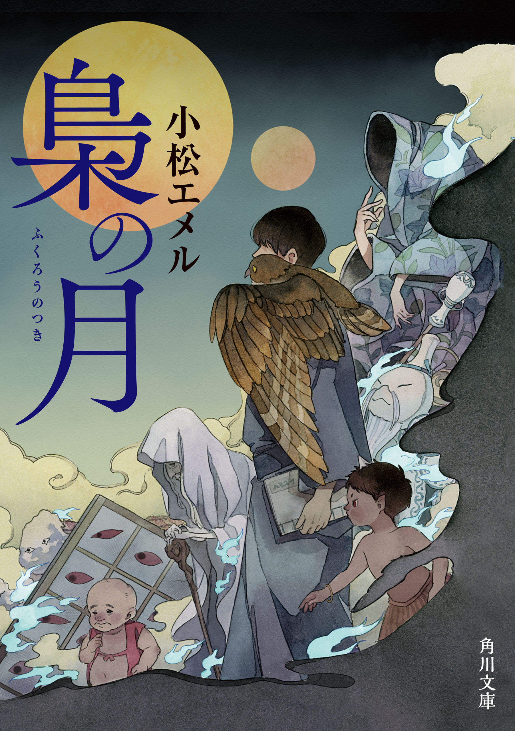 梟の月 漫画 無料試し読みなら 電子書籍ストア ブックライブ