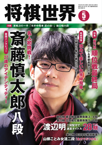 将棋世界 2021年5月号 - - 漫画・ラノベ（小説）・無料試し読みなら