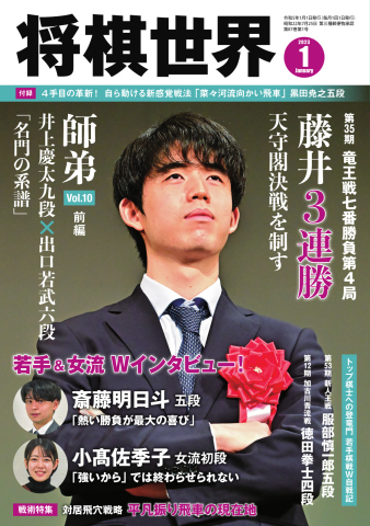 将棋世界 2023年1月号 - - 漫画・ラノベ（小説）・無料試し読みなら