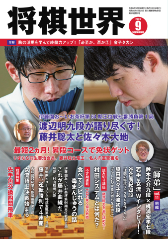 将棋世界 2023年9月号 - - 漫画・ラノベ（小説）・無料試し読みなら