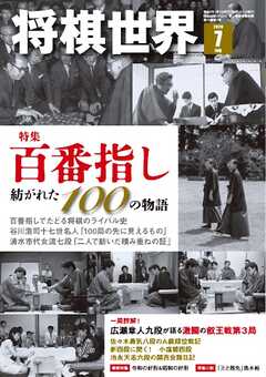 将棋世界（日本将棋連盟発行） 2026年7月号