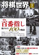 将棋世界（日本将棋連盟発行） 2026年7月号