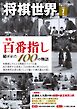 将棋世界（日本将棋連盟発行） 2026年7月号