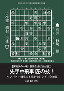 将棋世界 付録 2021年5月号