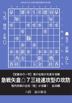 将棋世界 付録 2021年8月号