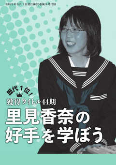 将棋世界 付録 2021年9月号