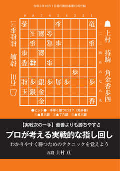 将棋世界 付録 2021年10月号