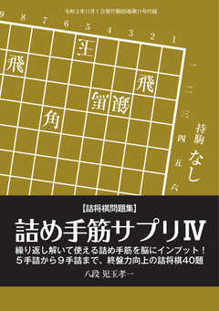 将棋世界 付録 2021年11月号