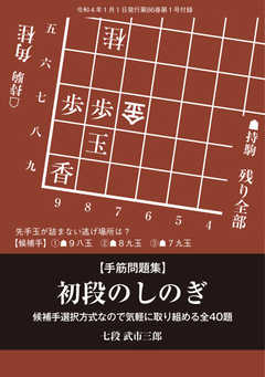 将棋世界 付録 2022年1月号