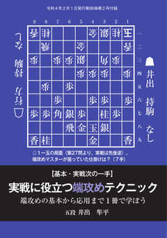 雑誌 ジャンル将棋世界 付録 2022年2月号