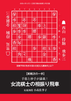 将棋世界 付録 2022年5月号