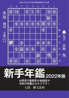将棋世界 付録 2022年6月号