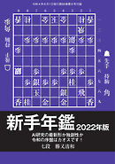 将棋世界 付録 2022年6月号