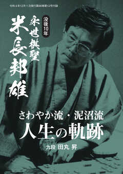 将棋世界 付録 2022年12月号