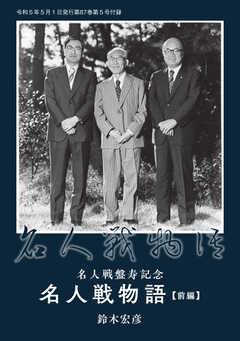 将棋世界 付録 2023年5月号