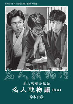 将棋世界 付録 2023年6月号