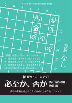 将棋世界 付録 2023年9月号
