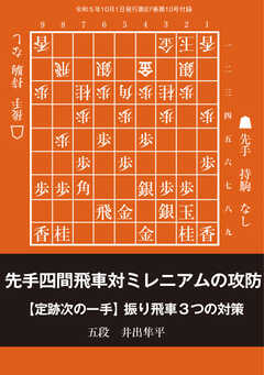 将棋世界 付録 2023年10月号