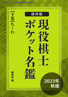 将棋世界 付録 2024年1月号