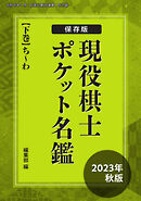 将棋世界 付録 2024年1月号