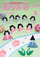 月刊おりがみ 559号