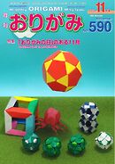 月刊おりがみ 590号