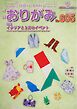 月刊おりがみ 605号
