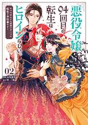 悪役令嬢、94回目の転生はヒロインらしい。 ～キャラギルドの派遣スタッフは転生がお仕事です！～