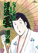 浮浪雲（はぐれぐも） 34