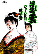 浮浪雲（はぐれぐも） 49