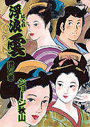 浮浪雲（はぐれぐも） 62