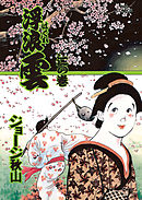 浮浪雲（はぐれぐも） 64