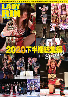 女子プロレス専門誌 LADYRIN（レディリン）　2020.12月号
