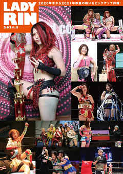 女子プロレス専門誌 LADYRIN（レディリン）　2021.3月号